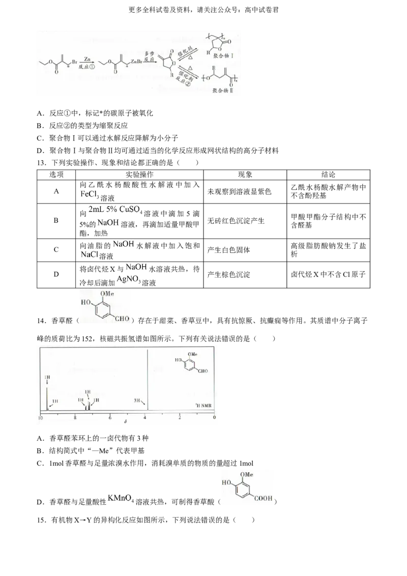 辽宁省（点石联考）2023-2024学年高二下学期6月份阶段考试化学试题_6月_240616辽宁省（点石联考）2023-2024学年高二下学期6月份阶段考