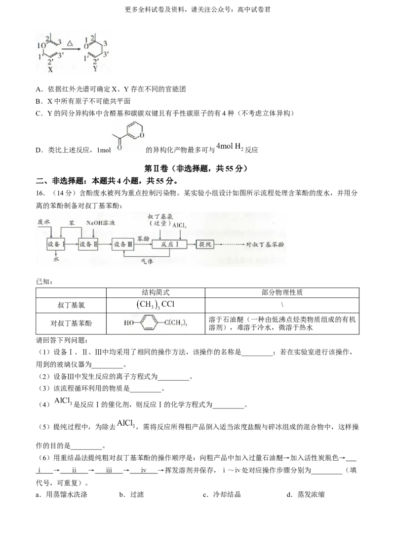 辽宁省（点石联考）2023-2024学年高二下学期6月份阶段考试化学试题_6月_240616辽宁省（点石联考）2023-2024学年高二下学期6月份阶段考