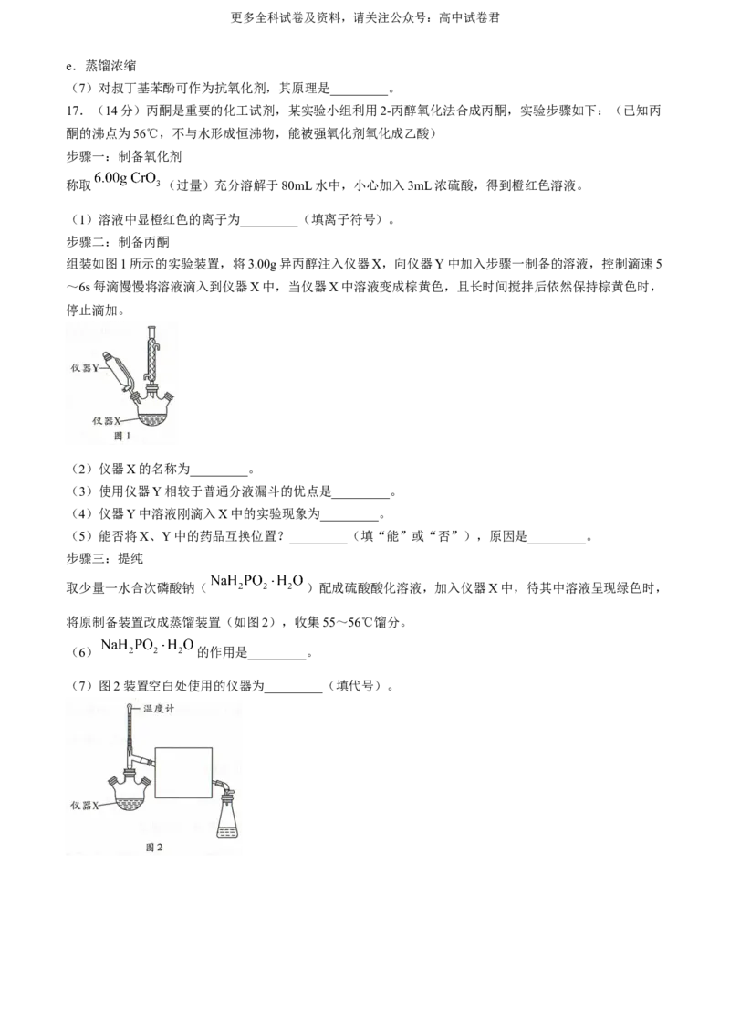 辽宁省（点石联考）2023-2024学年高二下学期6月份阶段考试化学试题_6月_240616辽宁省（点石联考）2023-2024学年高二下学期6月份阶段考