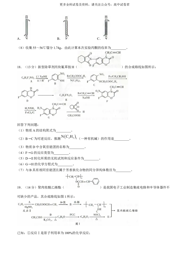 辽宁省（点石联考）2023-2024学年高二下学期6月份阶段考试化学试题_6月_240616辽宁省（点石联考）2023-2024学年高二下学期6月份阶段考