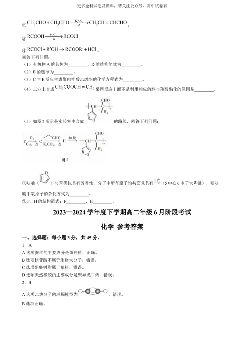 辽宁省（点石联考）2023-2024学年高二下学期6月份阶段考试化学试题_6月_240616辽宁省（点石联考）2023-2024学年高二下学期6月份阶段考