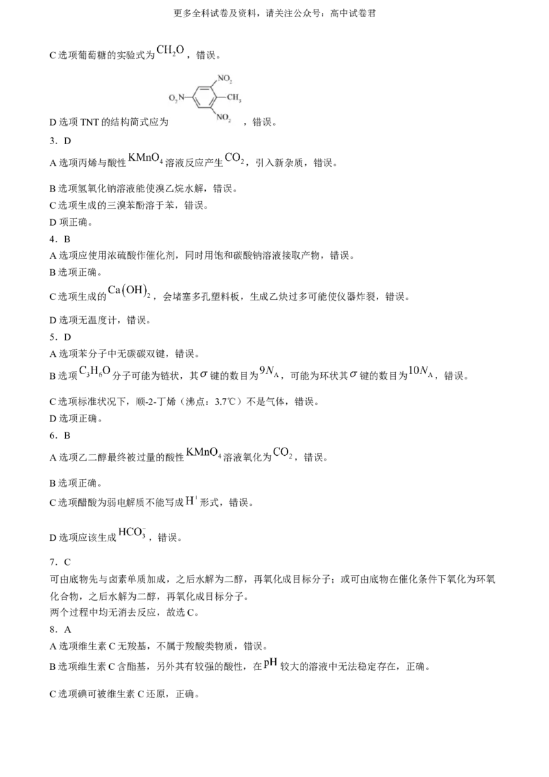 辽宁省（点石联考）2023-2024学年高二下学期6月份阶段考试化学试题_6月_240616辽宁省（点石联考）2023-2024学年高二下学期6月份阶段考