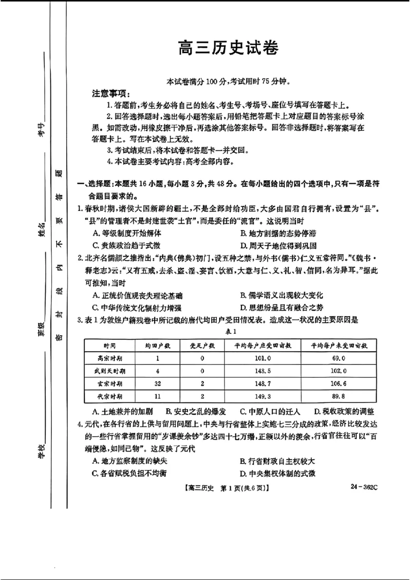 2024江西金太阳（24-362C）高三3月大联考-历史含_2024年3月_02按日期_17号_2024届江西金太阳（24-362C）高三3月大联考
