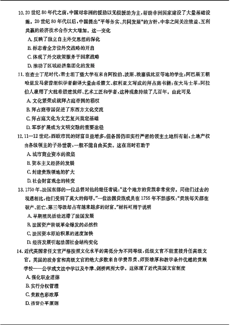 2024江西金太阳（24-362C）高三3月大联考-历史含_2024年3月_02按日期_17号_2024届江西金太阳（24-362C）高三3月大联考