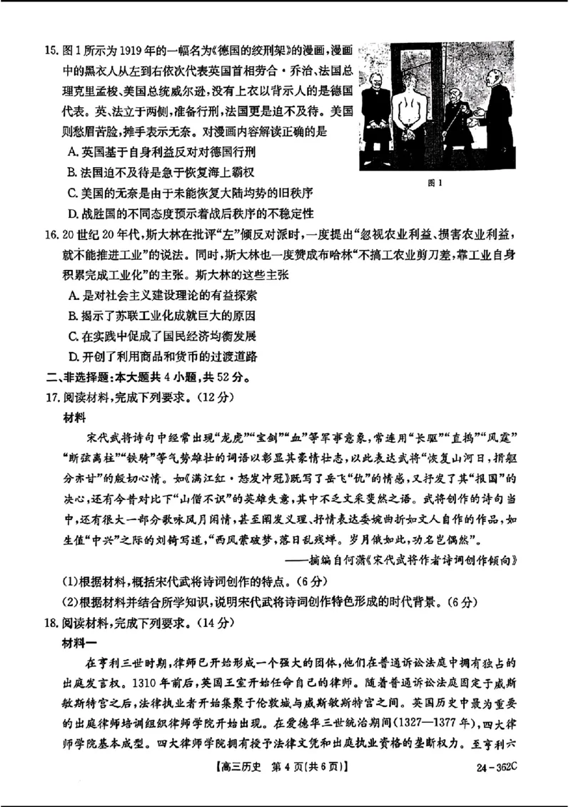 2024江西金太阳（24-362C）高三3月大联考-历史含_2024年3月_02按日期_17号_2024届江西金太阳（24-362C）高三3月大联考