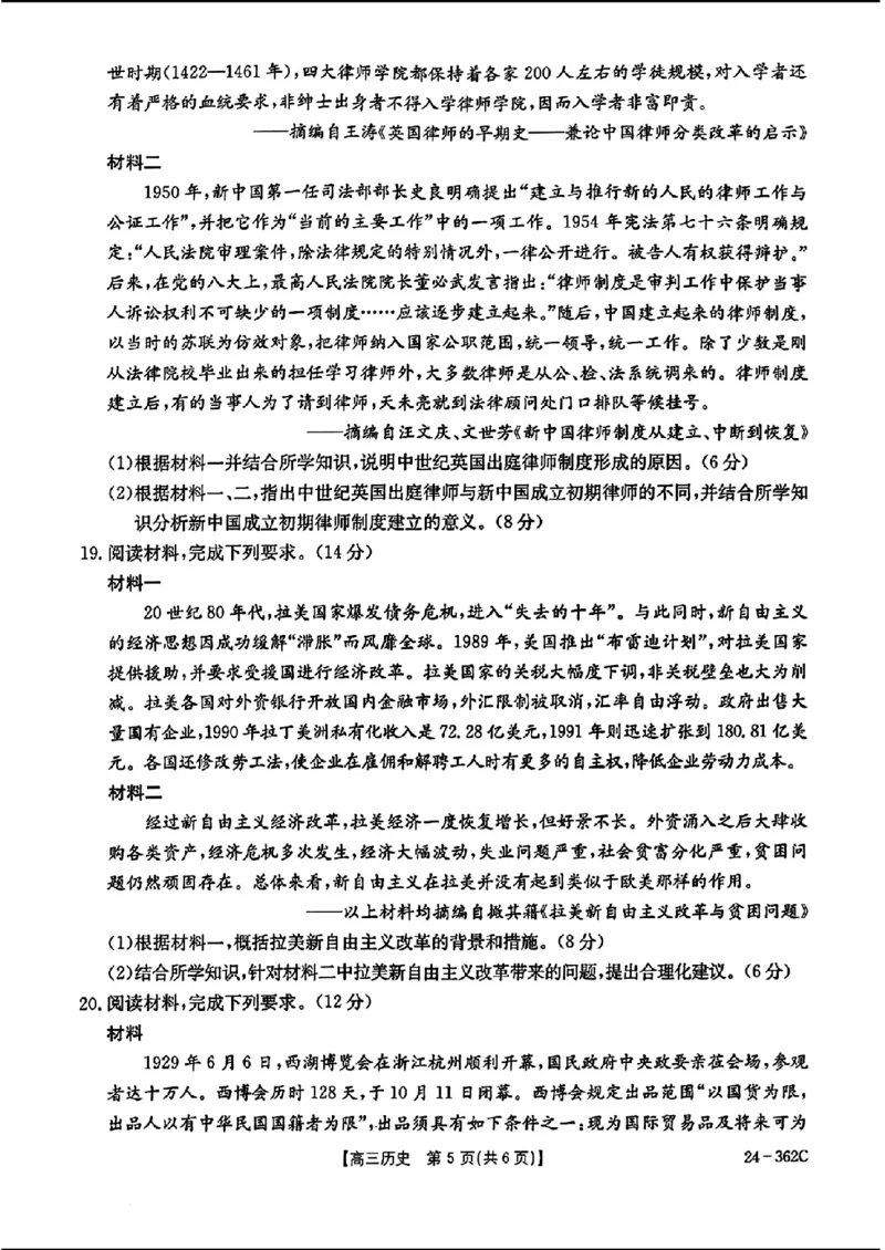 2024江西金太阳（24-362C）高三3月大联考-历史含_2024年3月_02按日期_17号_2024届江西金太阳（24-362C）高三3月大联考