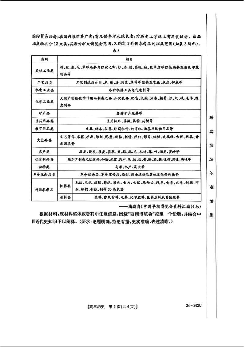 2024江西金太阳（24-362C）高三3月大联考-历史含_2024年3月_02按日期_17号_2024届江西金太阳（24-362C）高三3月大联考