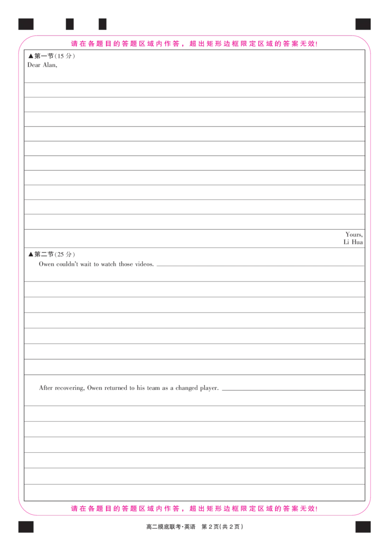 英语彩卡-摸底联考_6月_240615九师联盟2023-2024学年高二下学期6月摸底联考_九师联盟2023-2024学年高二下学期6月摸底考试英语试题