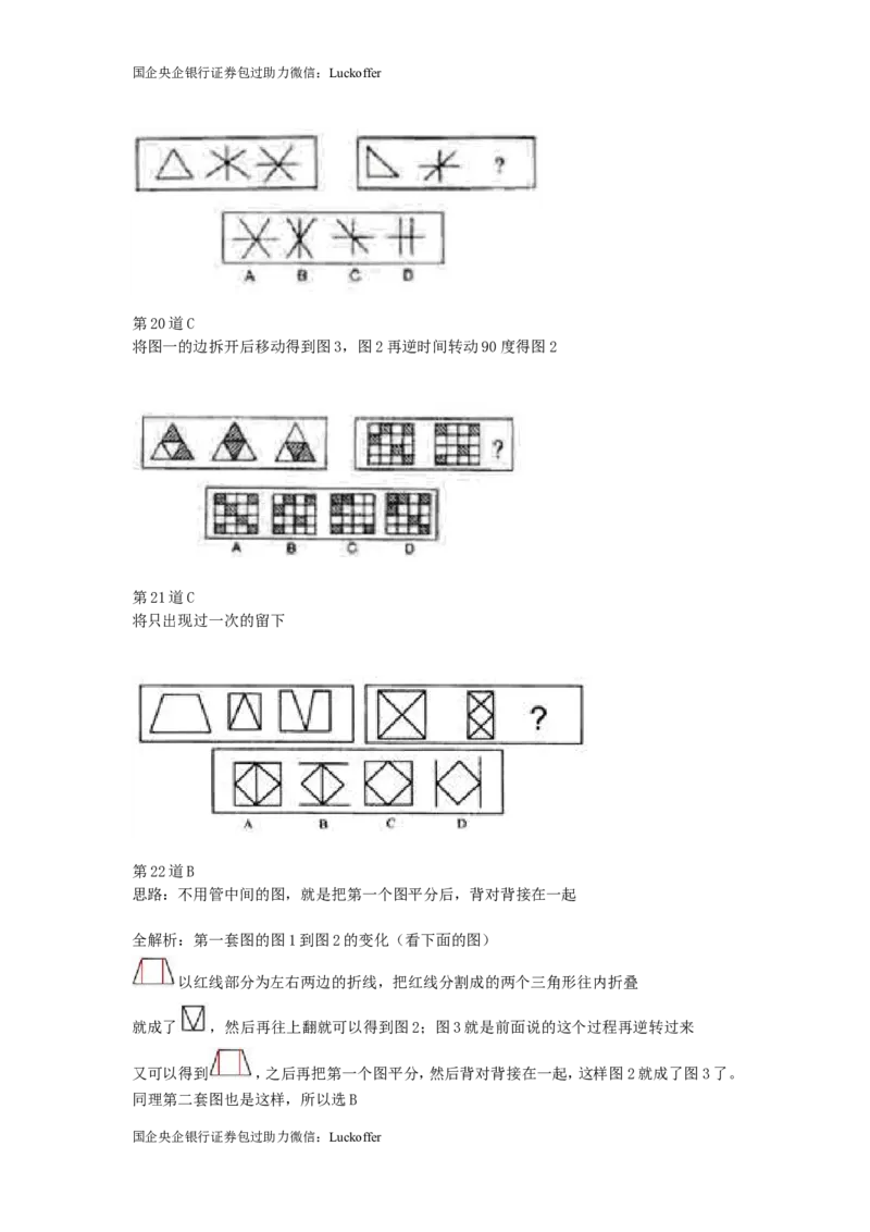 超经典图形100道_中储粮笔试通关资料_7.模块专项练习题库_判断推理模块