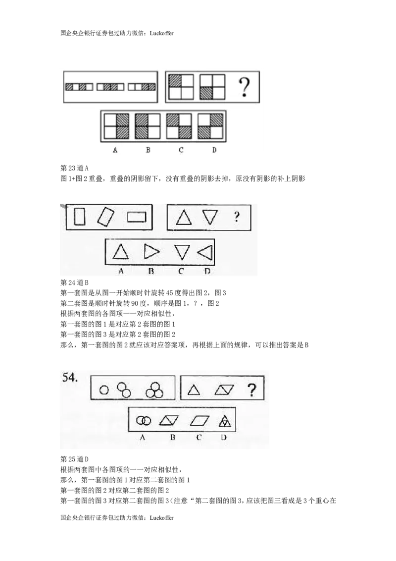 超经典图形100道_中储粮笔试通关资料_7.模块专项练习题库_判断推理模块