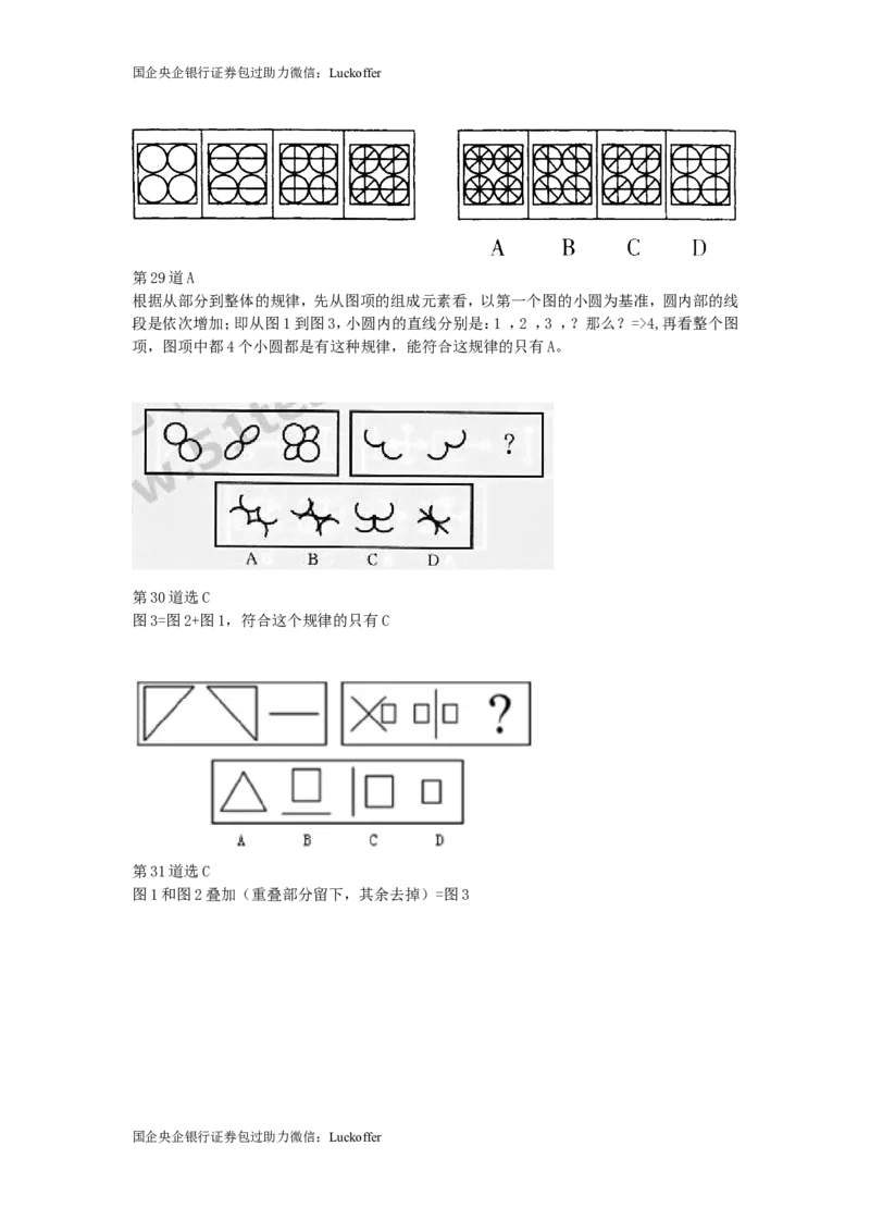 超经典图形100道_中储粮笔试通关资料_7.模块专项练习题库_判断推理模块