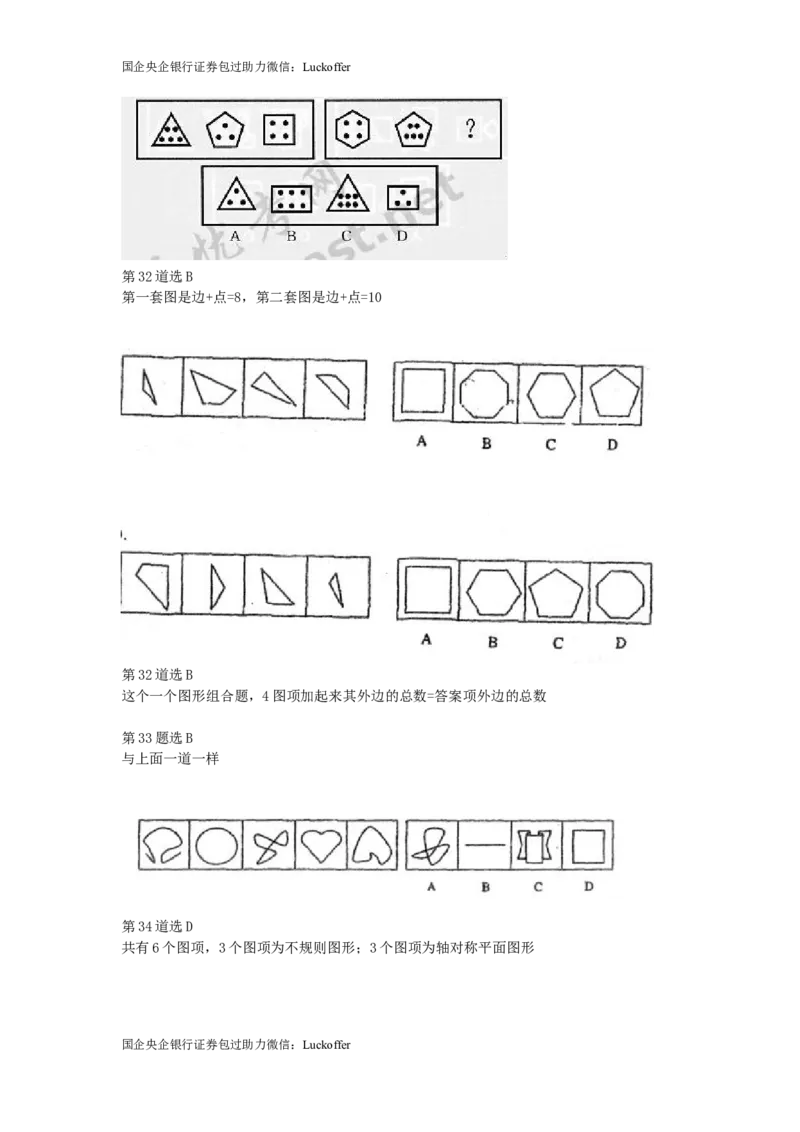 超经典图形100道_中储粮笔试通关资料_7.模块专项练习题库_判断推理模块