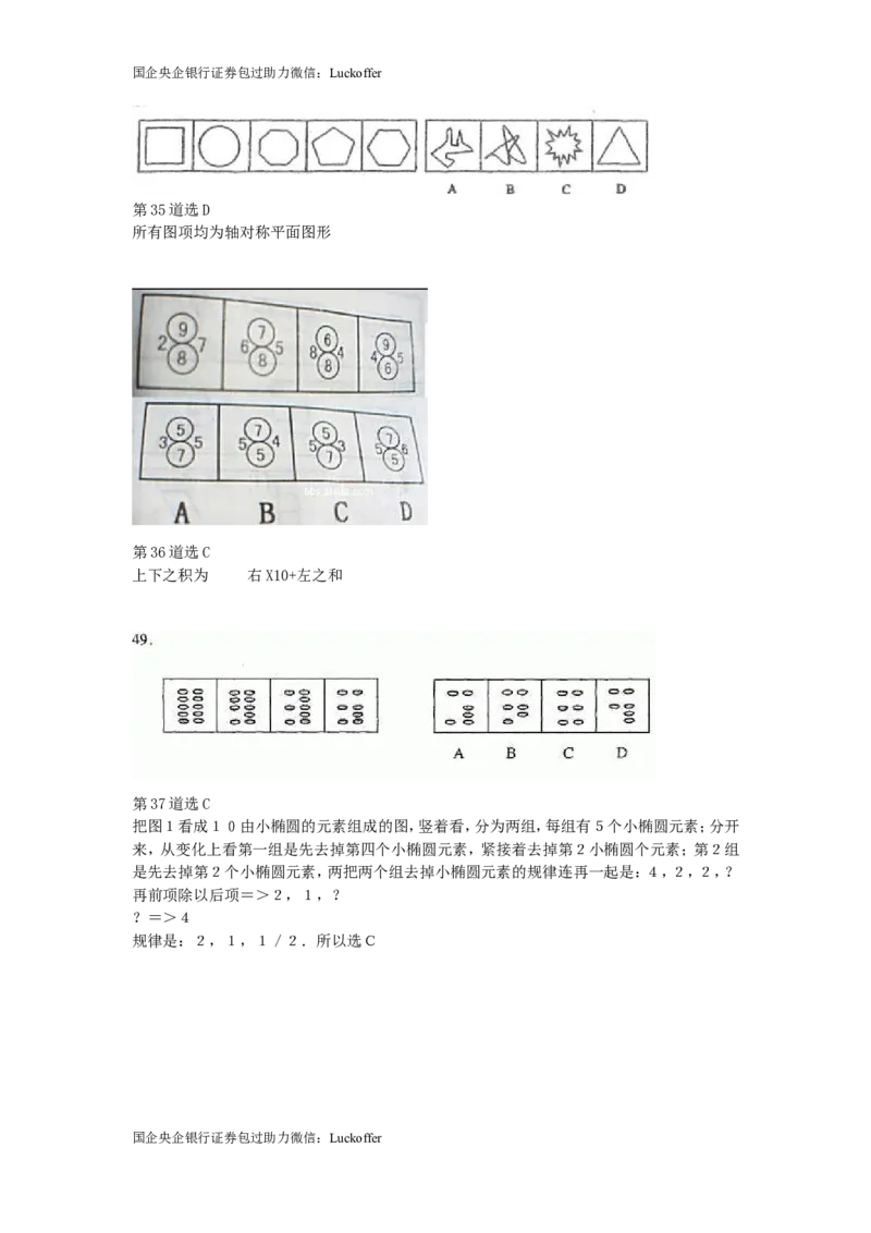 超经典图形100道_中储粮笔试通关资料_7.模块专项练习题库_判断推理模块