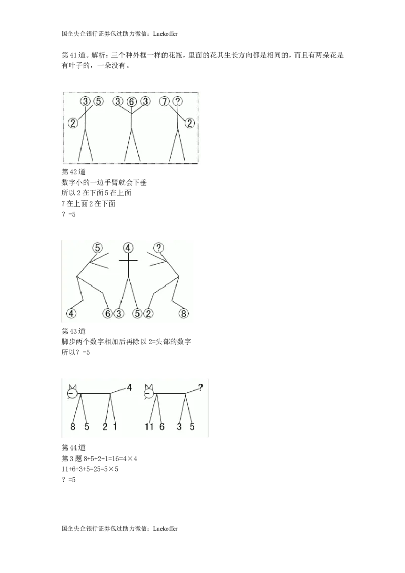 超经典图形100道_中储粮笔试通关资料_7.模块专项练习题库_判断推理模块