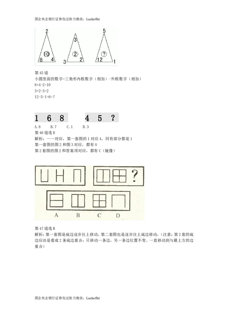 超经典图形100道_中储粮笔试通关资料_7.模块专项练习题库_判断推理模块