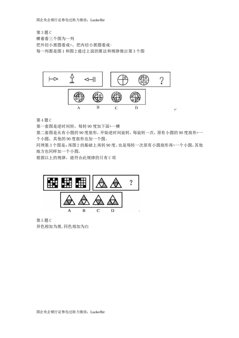 超经典图形100道_中储粮笔试通关资料_7.模块专项练习题库_判断推理模块