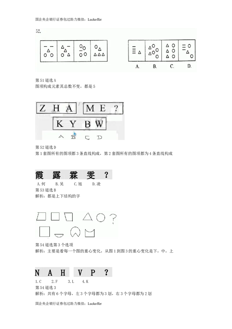超经典图形100道_中储粮笔试通关资料_7.模块专项练习题库_判断推理模块
