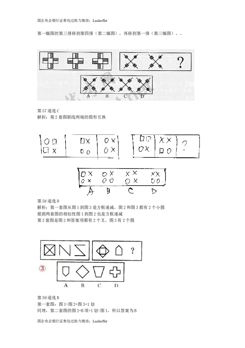 超经典图形100道_中储粮笔试通关资料_7.模块专项练习题库_判断推理模块