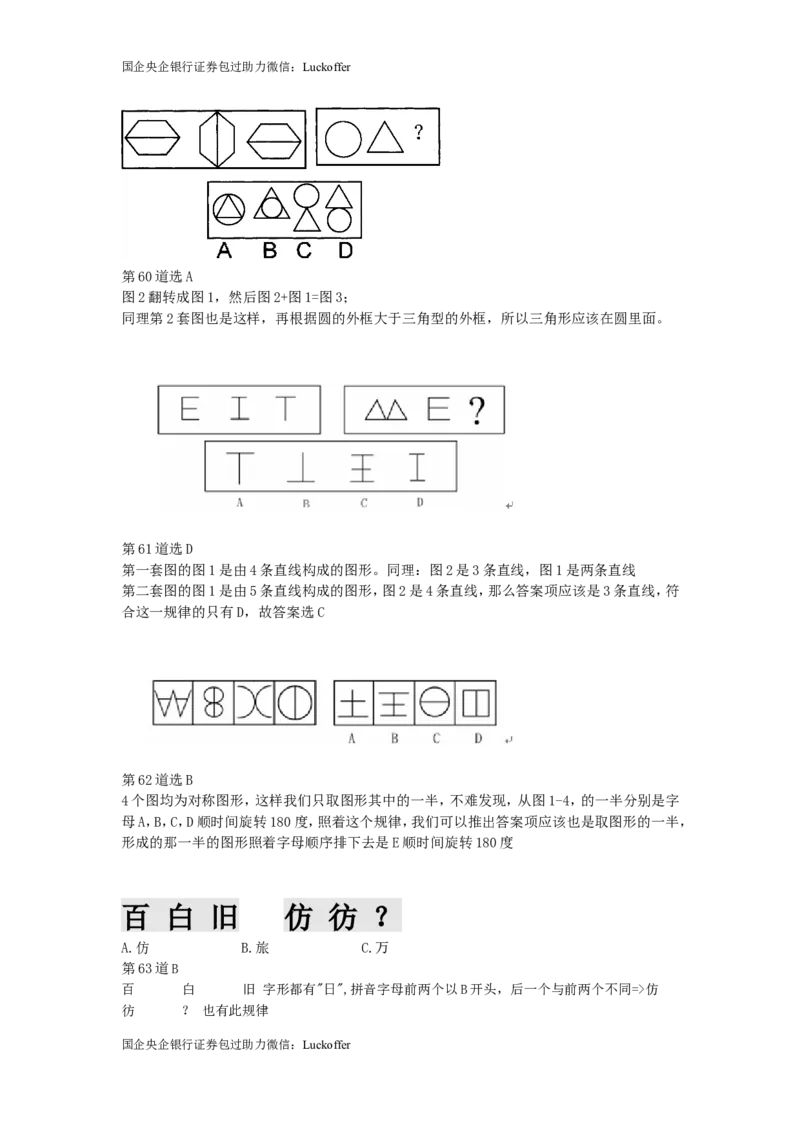 超经典图形100道_中储粮笔试通关资料_7.模块专项练习题库_判断推理模块