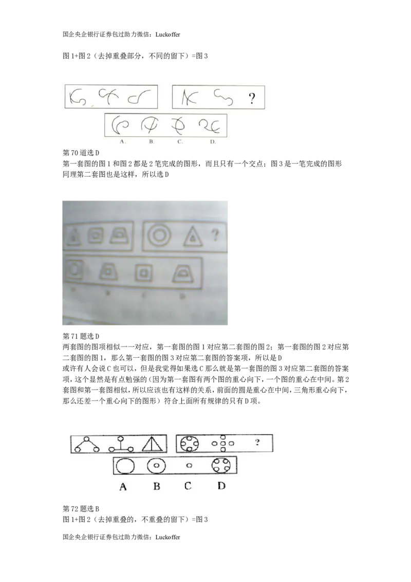 超经典图形100道_中储粮笔试通关资料_7.模块专项练习题库_判断推理模块