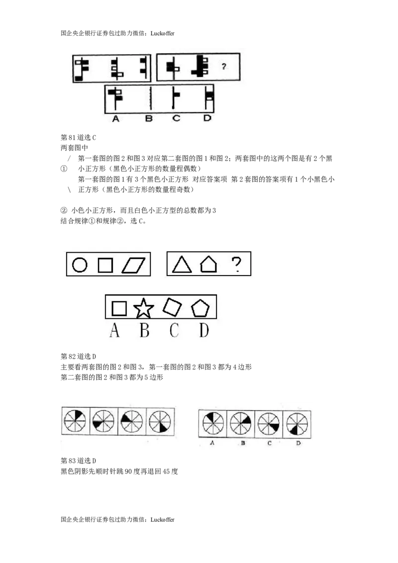 超经典图形100道_中储粮笔试通关资料_7.模块专项练习题库_判断推理模块