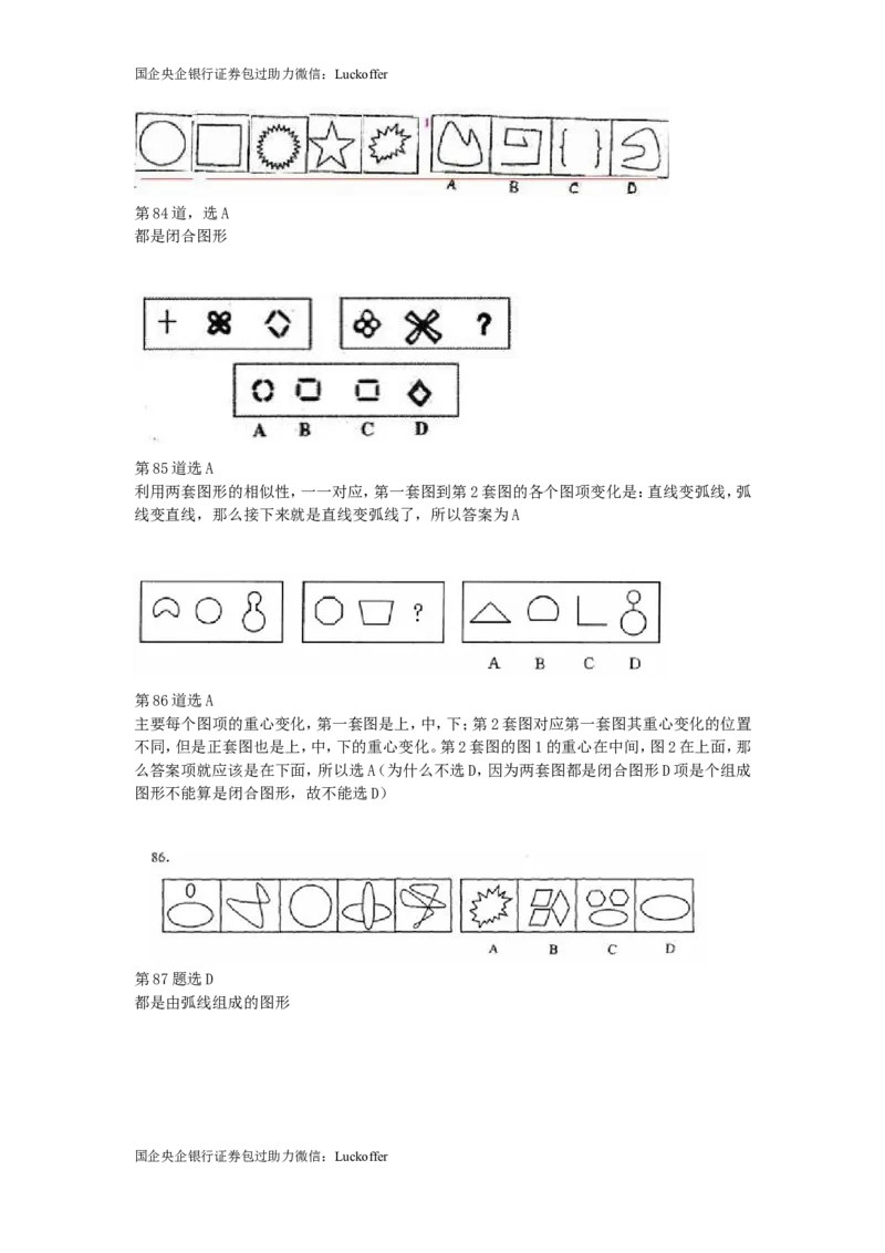 超经典图形100道_中储粮笔试通关资料_7.模块专项练习题库_判断推理模块