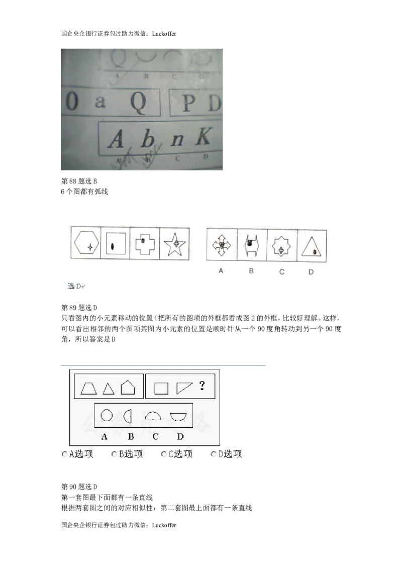 超经典图形100道_中储粮笔试通关资料_7.模块专项练习题库_判断推理模块