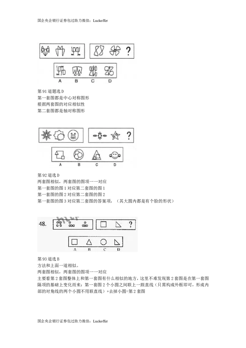 超经典图形100道_中储粮笔试通关资料_7.模块专项练习题库_判断推理模块