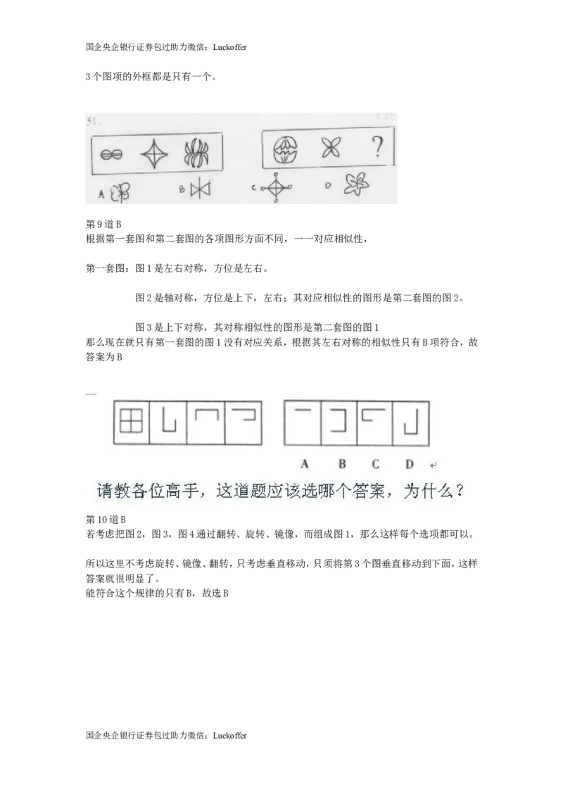 超经典图形100道_中储粮笔试通关资料_7.模块专项练习题库_判断推理模块