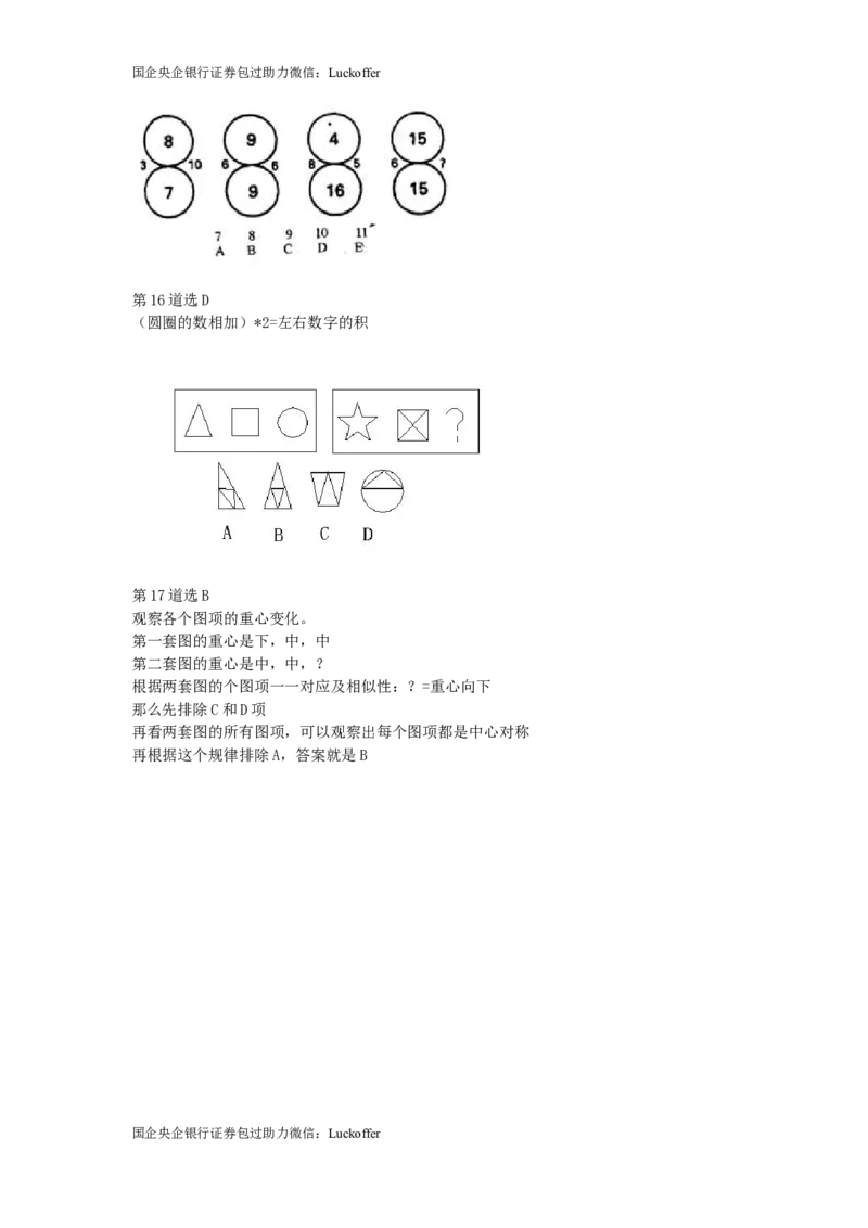超经典图形100道_中储粮笔试通关资料_7.模块专项练习题库_判断推理模块