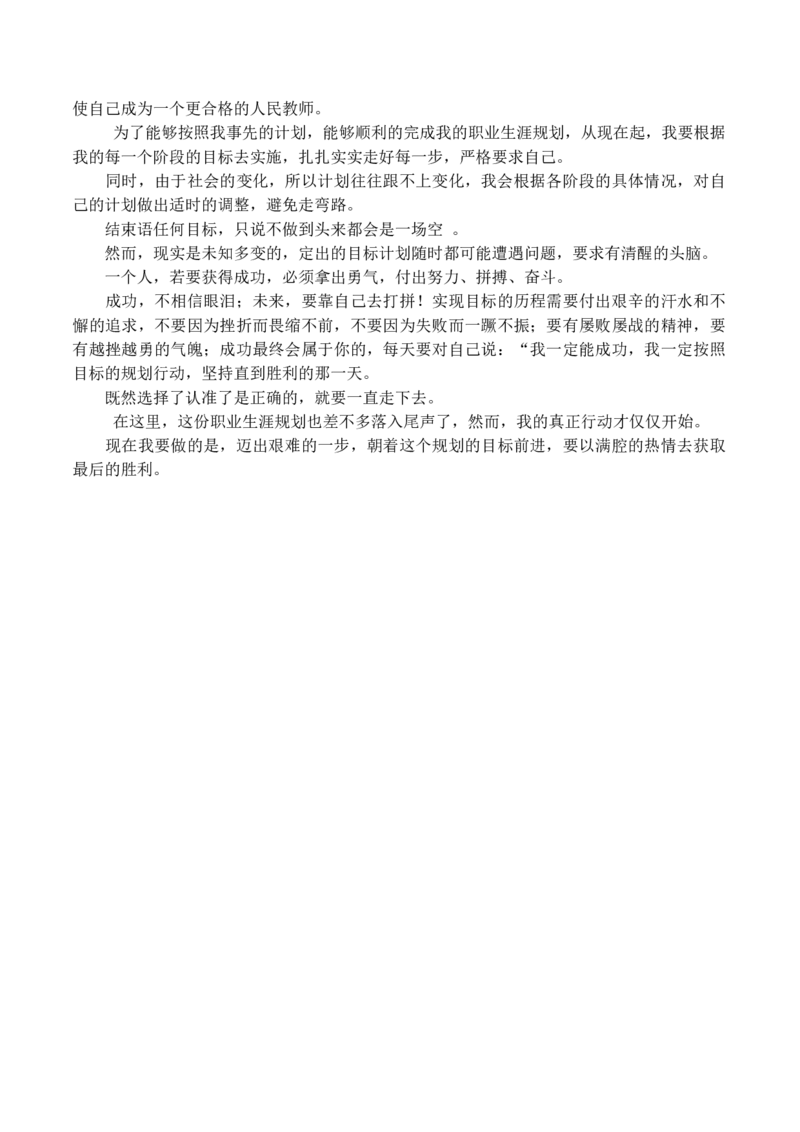 电力系统及其自动化大学生职业生涯规划书范文_E6-职业规划_30电力专业