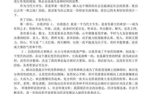 电力系统及其自动化大学生职业生涯规划书范文_E6-职业规划_30电力专业
