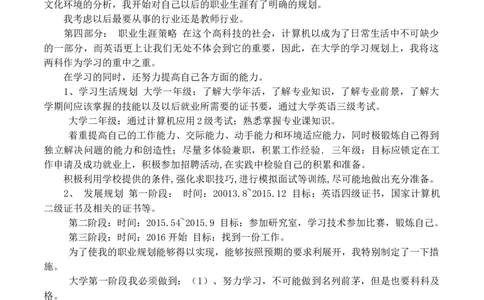 电力系统及其自动化大学生职业生涯规划书范文_E6-职业规划_30电力专业