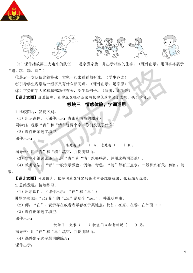 语文园地教案_一年级上下册资料_小学一年级学习资料-25年更新版_1-02、小学一年级语文下册_3-6-2-3、课件、讲义、教案_《状元大课堂教案》1b_第五单元