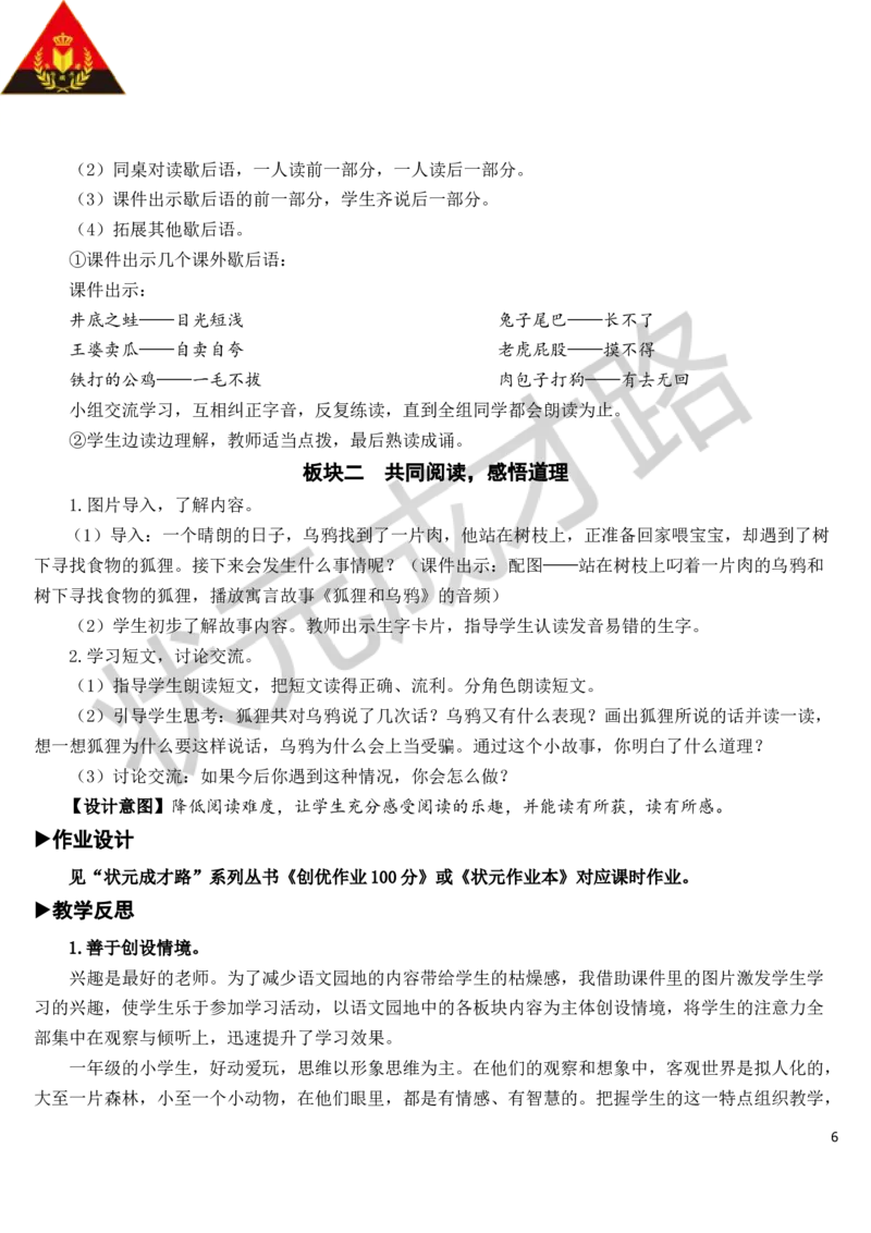 语文园地教案_一年级上下册资料_小学一年级学习资料-25年更新版_1-02、小学一年级语文下册_3-6-2-3、课件、讲义、教案_《状元大课堂教案》1b_第五单元