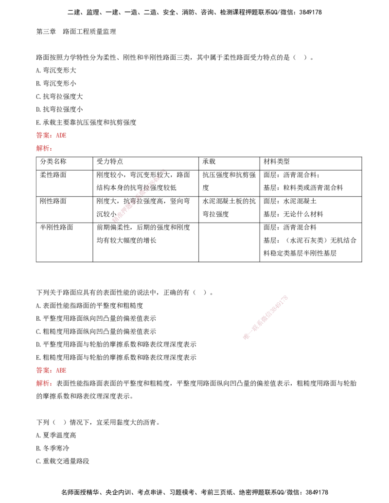 03-第三讲-专业篇_监理工程师_2025监理工程师_2025年监理工程师SVIP_2025年监理交通控制SVIP_03-习题精析✿实战特训✿模考通关_07-交通控制《习题解析班》孙媛媛XSW_专业篇