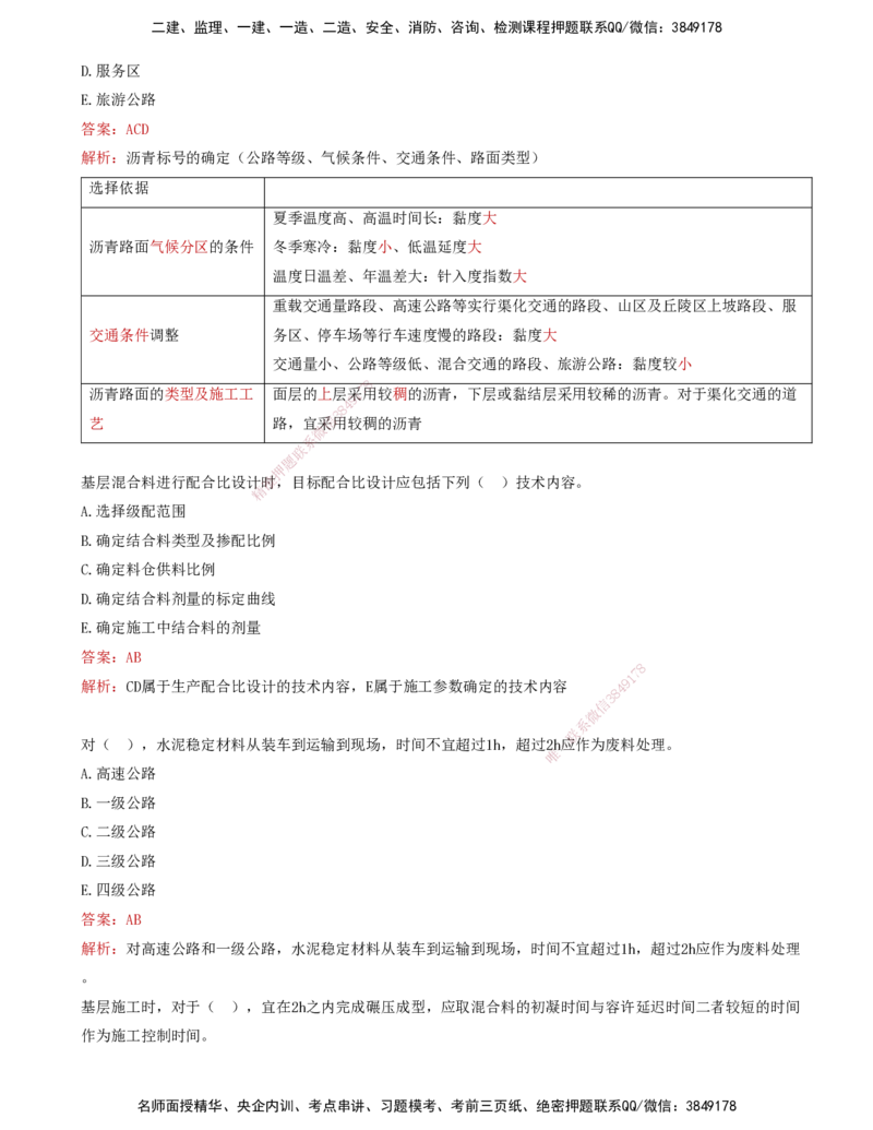 03-第三讲-专业篇_监理工程师_2025监理工程师_2025年监理工程师SVIP_2025年监理交通控制SVIP_03-习题精析✿实战特训✿模考通关_07-交通控制《习题解析班》孙媛媛XSW_专业篇