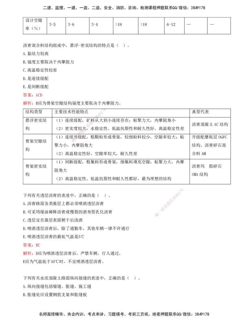 03-第三讲-专业篇_监理工程师_2025监理工程师_2025年监理工程师SVIP_2025年监理交通控制SVIP_03-习题精析✿实战特训✿模考通关_07-交通控制《习题解析班》孙媛媛XSW_专业篇