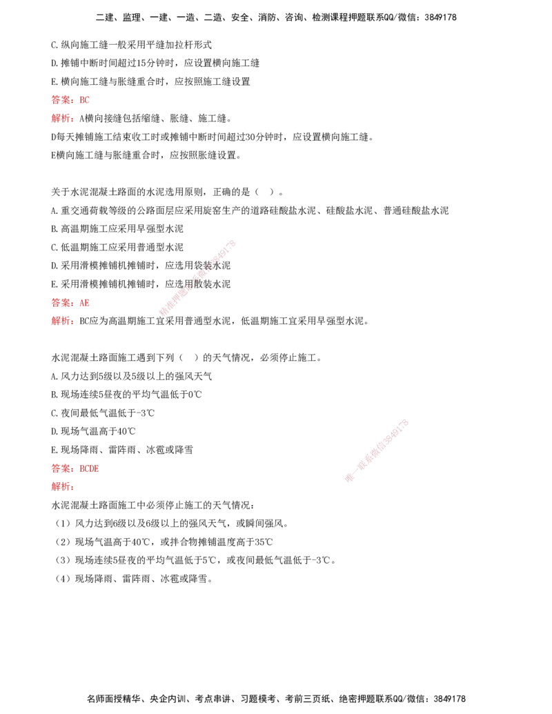 03-第三讲-专业篇_监理工程师_2025监理工程师_2025年监理工程师SVIP_2025年监理交通控制SVIP_03-习题精析✿实战特训✿模考通关_07-交通控制《习题解析班》孙媛媛XSW_专业篇