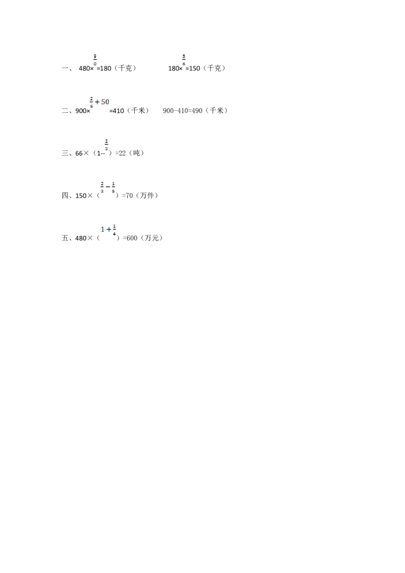1.4解决问题_小学1-6年级全部试卷_数学_六年级_3-11-3、小学六年级数学上册_3-11-3-2、练习题、作业、试题、试卷_人教版_课时练_第一单元分数乘法_备选练习_1.4解决问题
