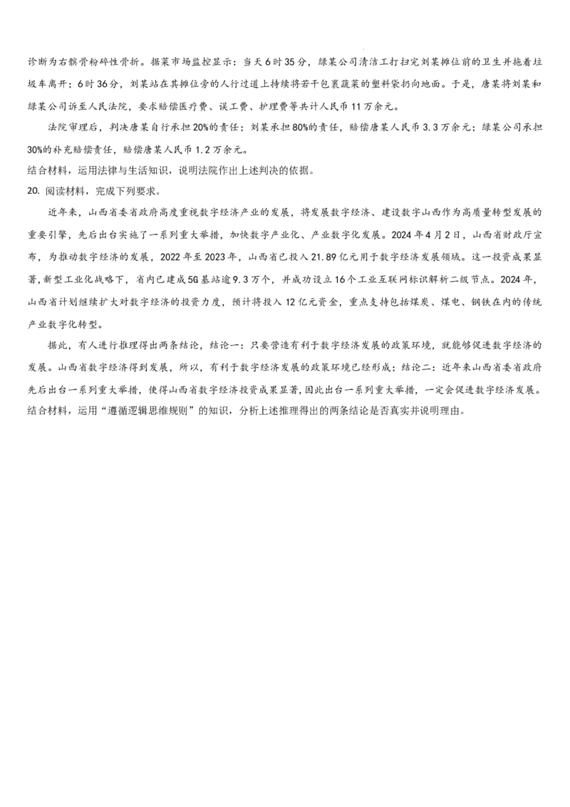 吉林省通化市梅河口市第五中学2023-2024学年高二下学期6月月考政治试题_6月_240619吉林省梅河口市第五中学2023--2024学年高二下学期6月月考