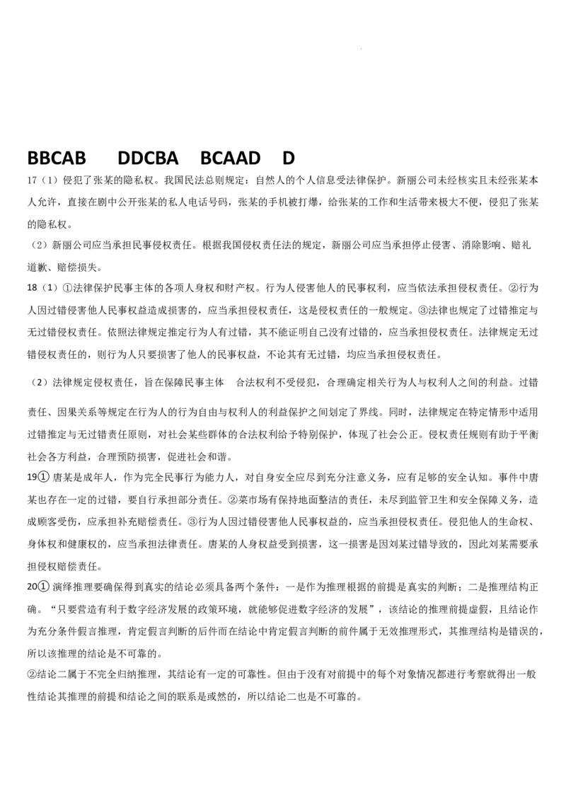 吉林省通化市梅河口市第五中学2023-2024学年高二下学期6月月考政治试题_6月_240619吉林省梅河口市第五中学2023--2024学年高二下学期6月月考