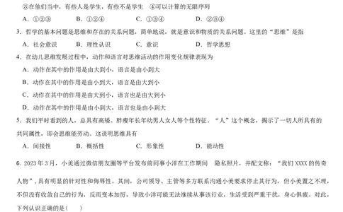 吉林省通化市梅河口市第五中学2023-2024学年高二下学期6月月考政治试题_6月_240619吉林省梅河口市第五中学2023--2024学年高二下学期6月月考