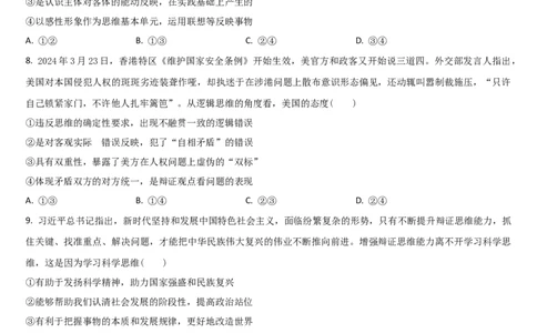 吉林省通化市梅河口市第五中学2023-2024学年高二下学期6月月考政治试题_6月_240619吉林省梅河口市第五中学2023--2024学年高二下学期6月月考