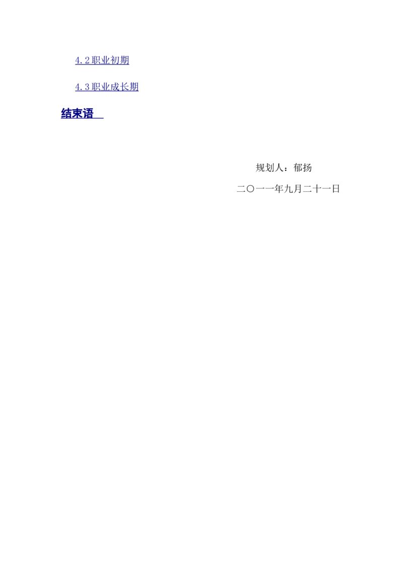 英语专业职业生涯规划。3000字以上。_E6-职业规划_40英语专业