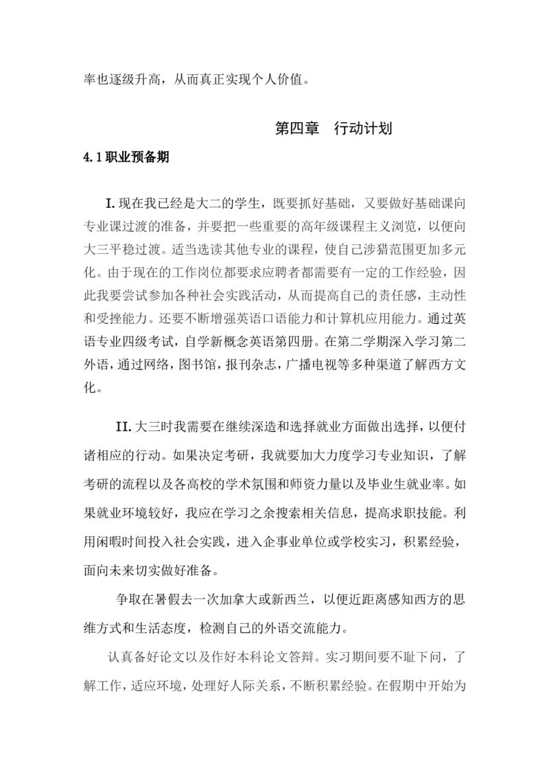 英语专业职业生涯规划。3000字以上。_E6-职业规划_40英语专业
