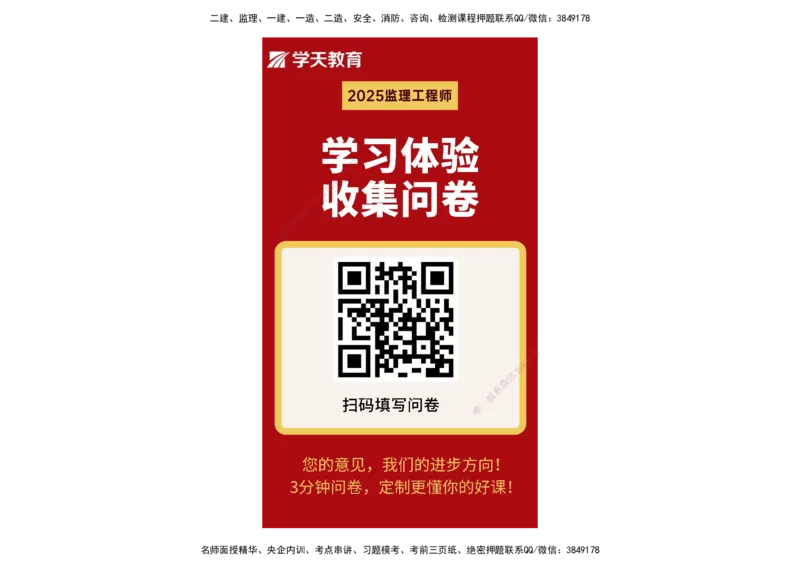 01.学习体验收集问卷_监理工程师_2025监理工程师_2025年监理工程师SVIP_2025年监理土建控制SVIP_04-冲刺串讲✿考点强化✿小灶集训_31-控制《考前密训班》徐中豪XT