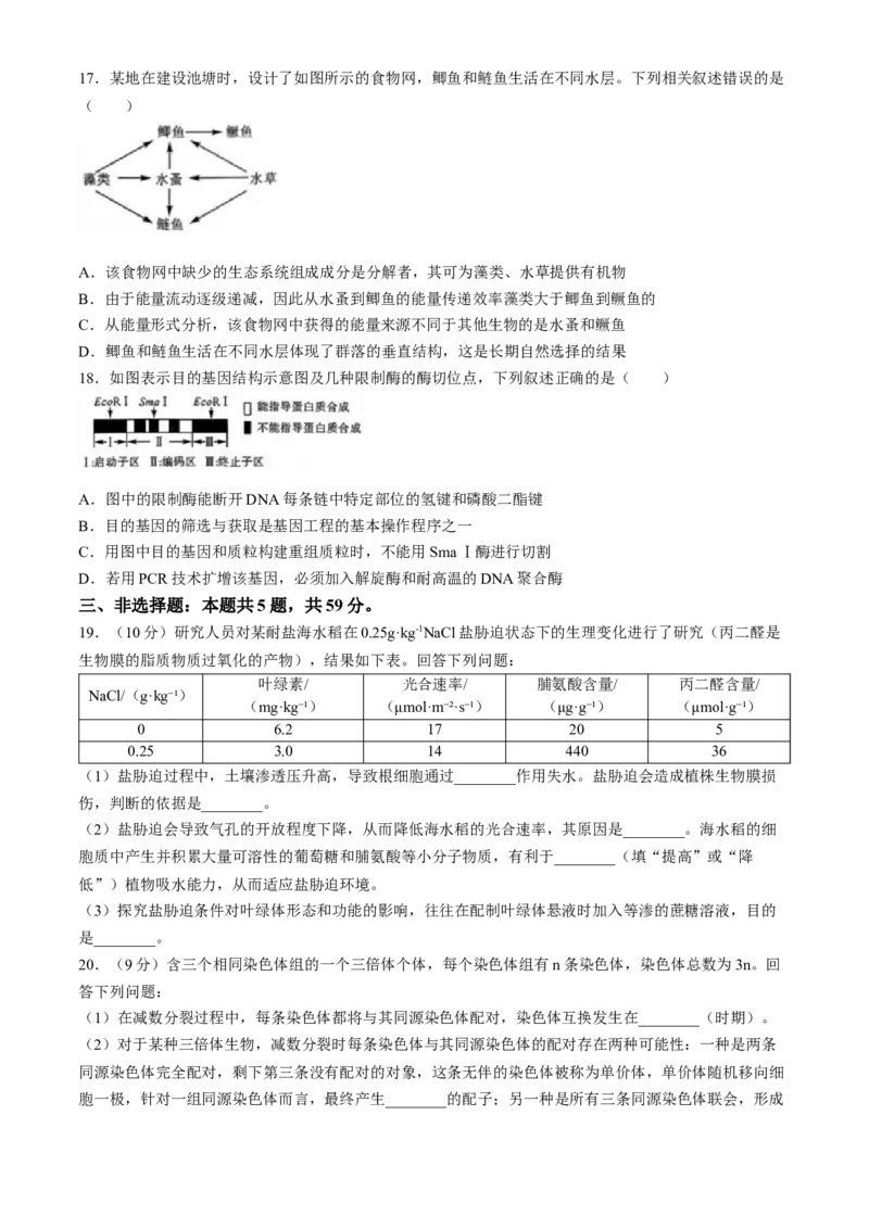山西省朔州市怀仁市第一中学校2024-2025学年高三上学期摸底考试生物学试题(1)_8月_240819山西省朔州市怀仁市第一中学校2025届高三上学期摸底考试