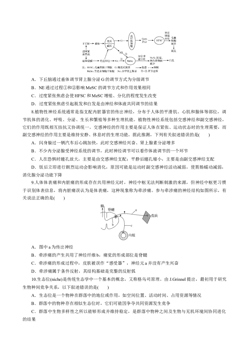黄金卷05（考试版）-赢在高考&middot;黄金8卷备战2024年高考生物模拟卷（吉林专用）_2024高考押题卷_92024赢在高考全系列_（通用版）2024《赢在高考&middot;黄金预测卷》（九科全）各八套