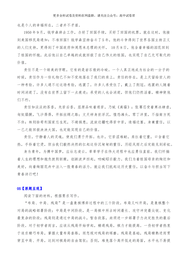 2024年高考全国各地模拟考作文汇编原题+审题+立意+例文第18辑(1)_2024年4月_其他_2024年高考语文全国各地模拟考作文汇编（全国通用）